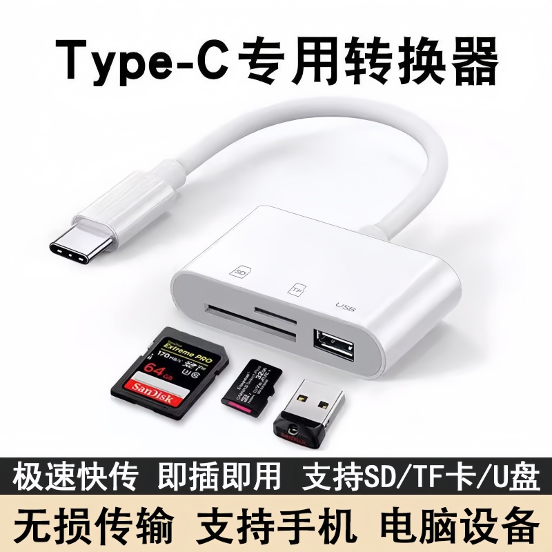 多功能读卡器手机可直接下载删除U盘/TF/SD/相机type-c内存卡通用