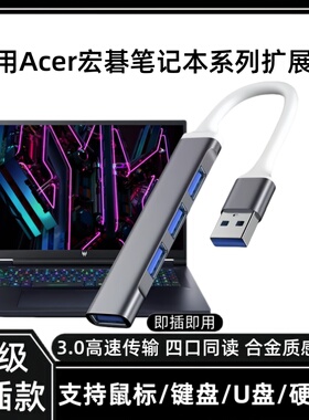 USB拓展坞适用于Acer宏碁笔记本电脑type-c接口多功能扩展集线器
