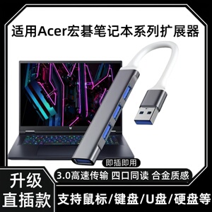USB拓展坞适用于Acer宏碁笔记本电脑type-c接口多功能扩展集线器