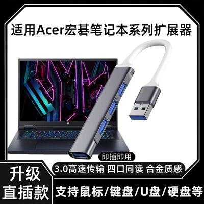 USB拓展坞适用于Acer宏碁笔记本电脑type-c接口多功能扩展集线器