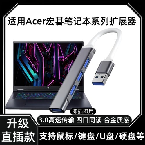 USB拓展坞适用于Acer宏碁笔记本电脑type-c接口多功能扩展集线器