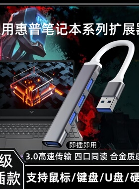 USB拓展坞适用于惠普笔记本电脑type-c接口多功能扩展集线分线器