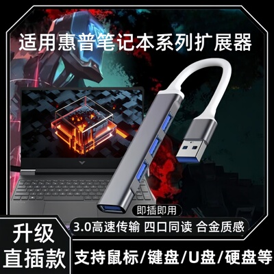 USB3.0多接口拓展坞笔记本电脑