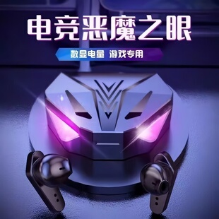 新款 无线蓝牙耳机恶魔之眼半入耳高音质游戏超长续航适用安卓苹果