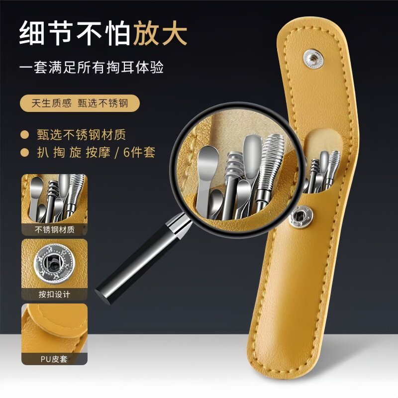 掏耳勺全套一整套采耳工具不锈钢挖耳勺螺旋弹簧皮包耳勺清洁器