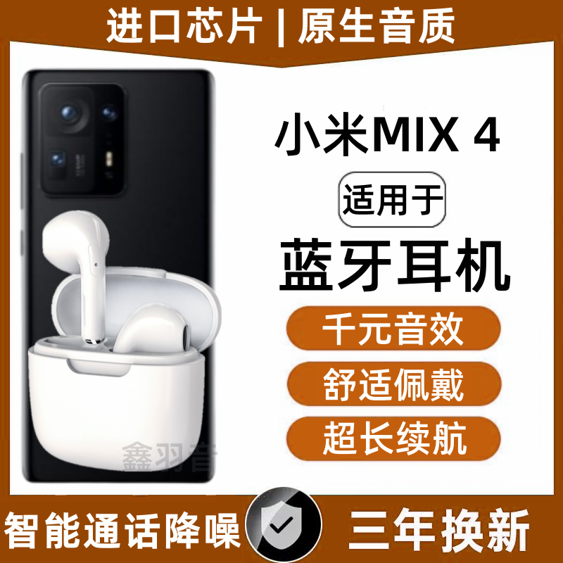 原装正品无线蓝牙耳机适用于小米MIX4专用半入耳式游戏听歌运动