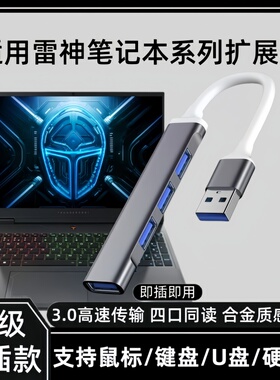 USB拓展坞适用于雷神笔记本电脑type-c接口多功能扩展集线分线器