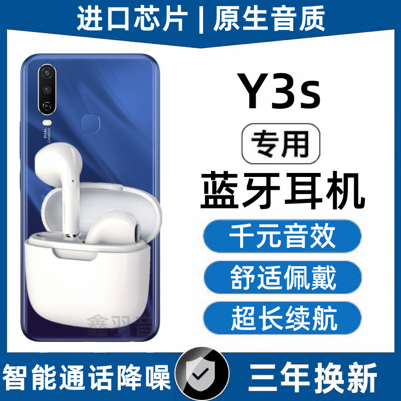 真无线蓝牙耳机适用于vivoY3s手机降噪通话音乐原装正品男女款