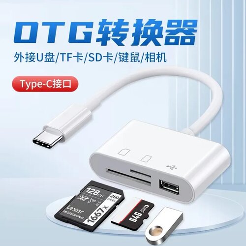 手机读卡器多合一万能typec接口适用安卓otg转接头U盘SD卡TF卡USB