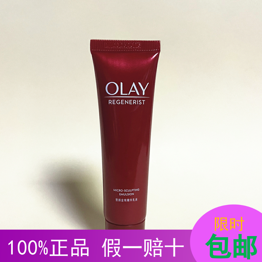 Olay大红瓶乳液玉兰油塑颜金纯修护精华乳35ml 补水紧致中样
