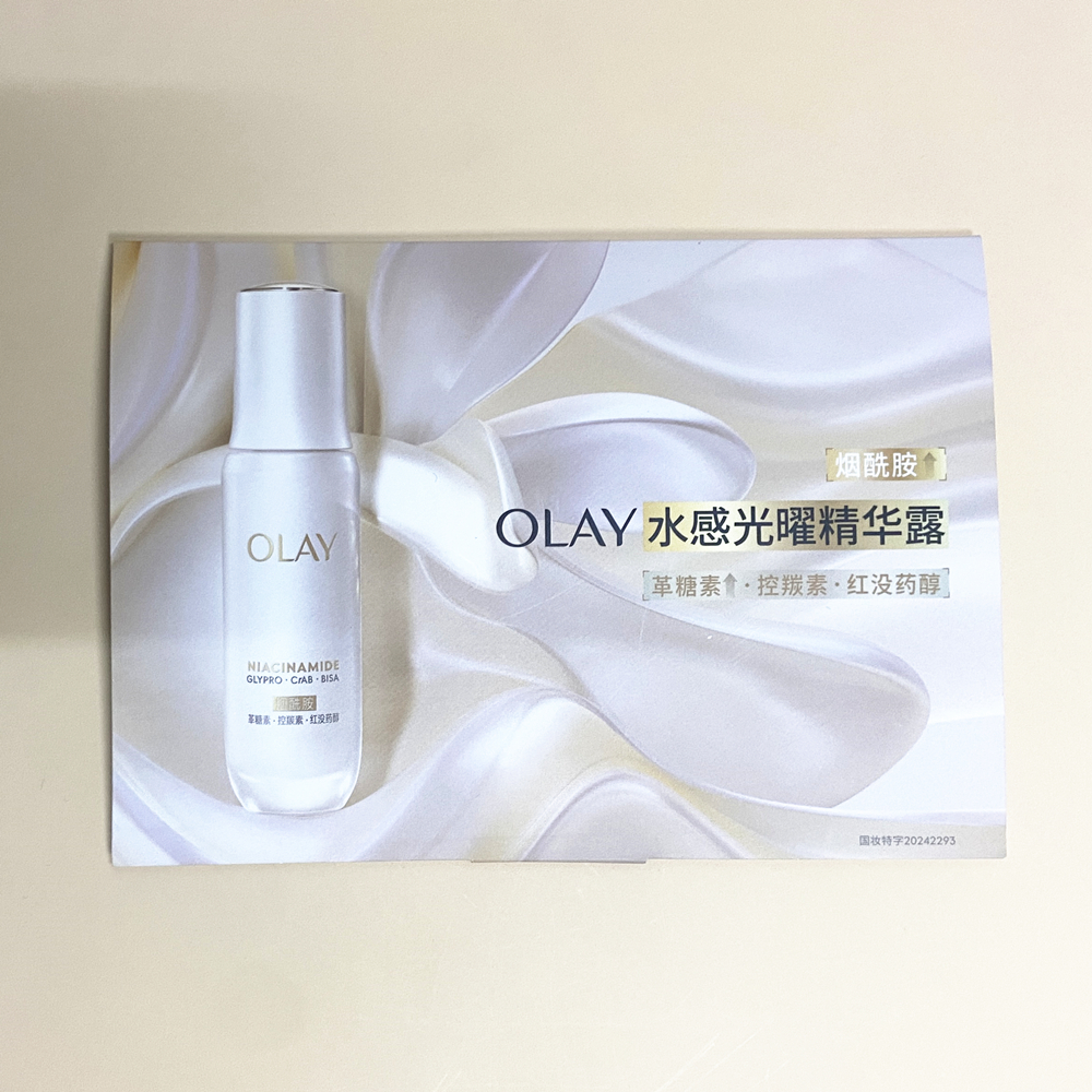 玉兰油美白抗糖精华露清爽