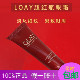 紧致淡黑眼圈 抗皱眼部保湿 OLAY超红瓶 眼霜5g玉兰油臻粹奢护眼霜