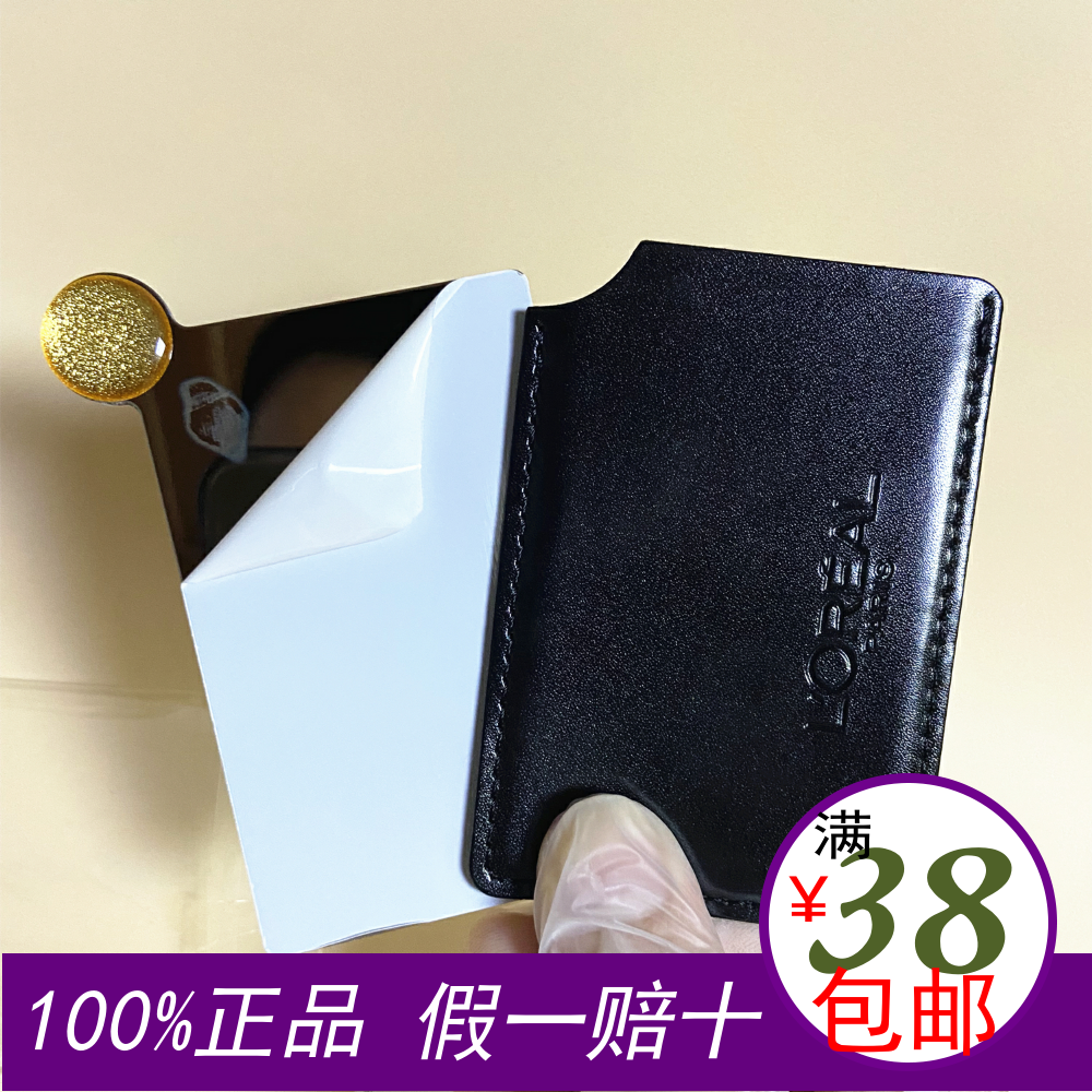 欧莱雅新款黑色PU化妆镜随身便携小镜子商务活动礼品不锈钢化妆高性价比高么？