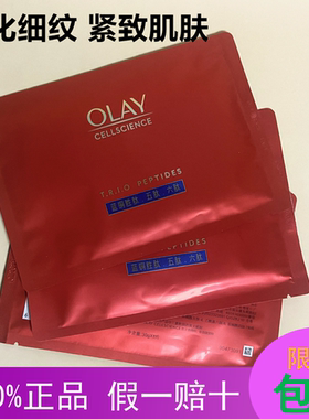 OLAY修护紧致淡纹抗老面膜30G