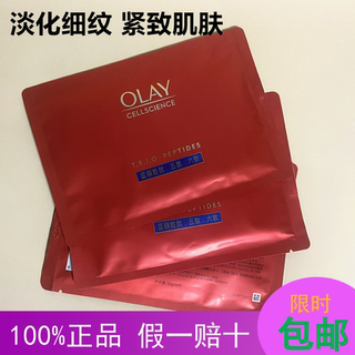 OLAY玉兰油红蓝buff面膜单片蓝铜胜肽修护紧致淡纹抗老大红瓶面膜