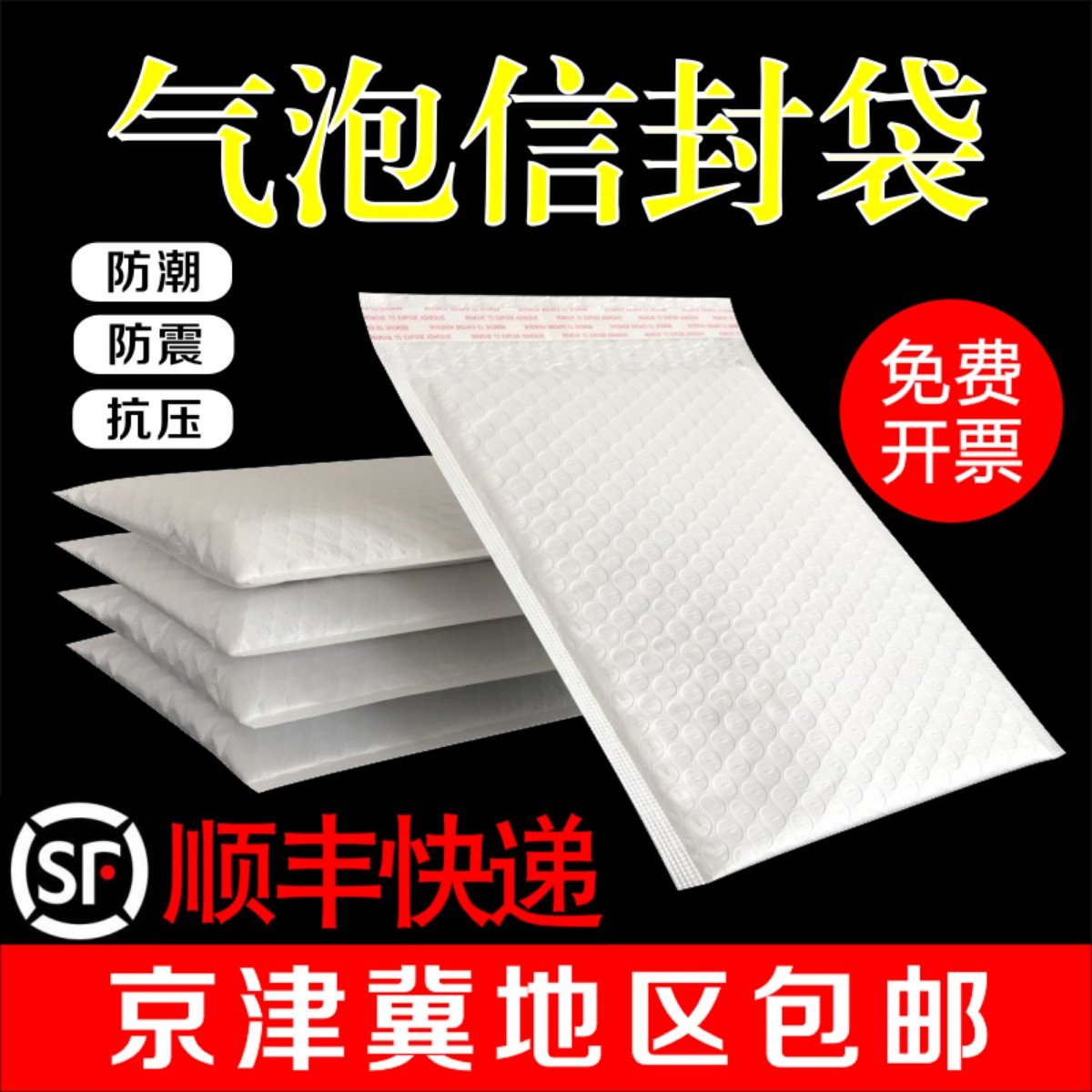 京津冀专区包邮 亚光膜珠光膜图书服装首饰气泡信封袋快递气泡袋