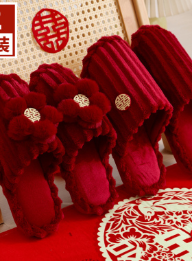 红色结婚拖鞋一对冬季轻奢新婚情侣喜庆婚庆新娘陪嫁婚拖鞋高级感