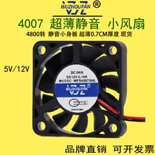 4007微型散热风扇4cm厘米5v12V笔记本USB超薄静音小风机40*40*7MM