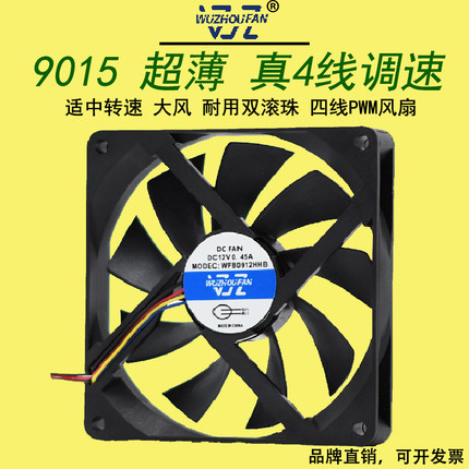 全新9015 9CM双滚珠12V 0.45APWM调速超薄机箱显卡风扇90*90*15MM