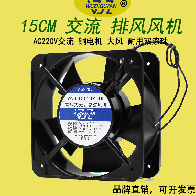 WUZHOUFAN全新15CM15050双滚珠220V散热风扇交流380V机柜轴流风机