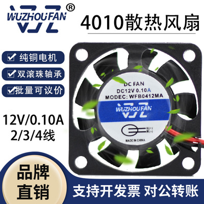 401012v24v散热风扇双滚珠