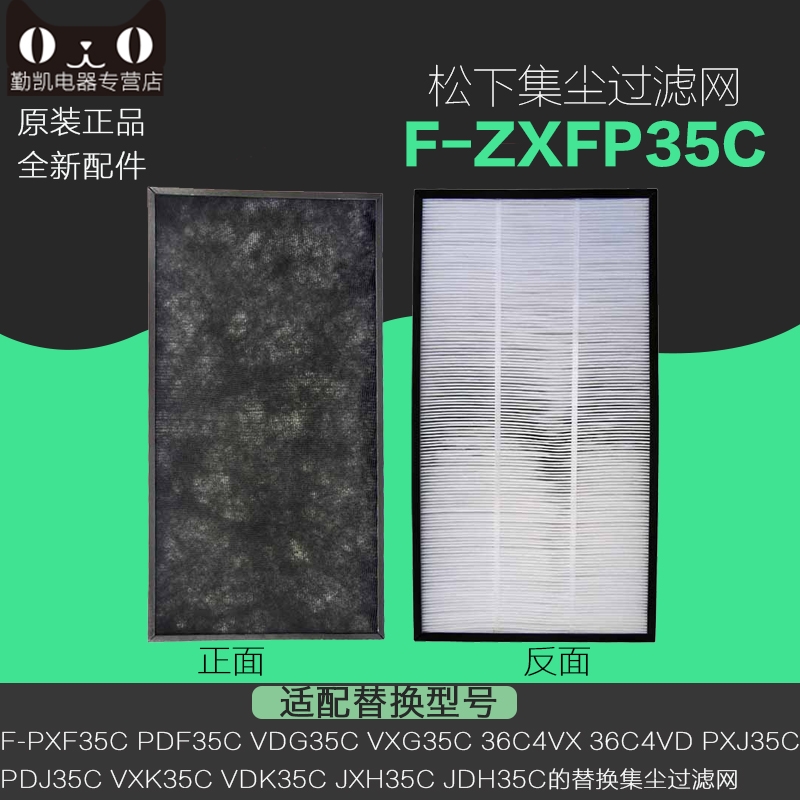 松下集尘过滤网F-ZXFP35C空气净化器F-PDJ35C VXK35C VDK35C滤芯