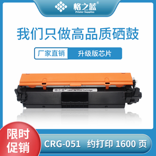 266dn 格之蓝 佳能MF269dw硒鼓CRG051 LBP161dn粉盒162dw 264dw