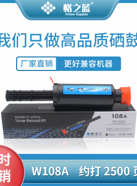 格之蓝适用惠普W1108AD粉盒108A  MFP NS 1005C/W  NS 1020C