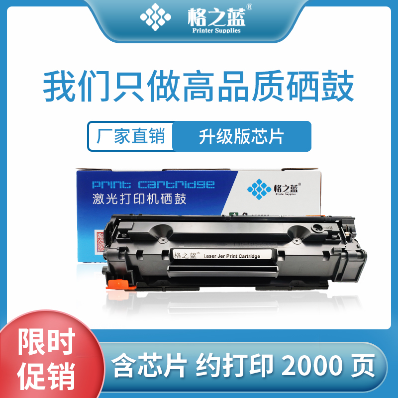 格之蓝佳能crg328硒鼓crg326 728 mf4412 4700 4750 mf4452 4890d