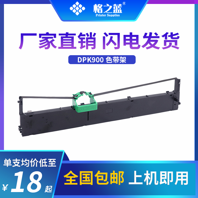 格之蓝 富士通DPK900打印机色带架DPK920 FR900B DPK5236H/5036T