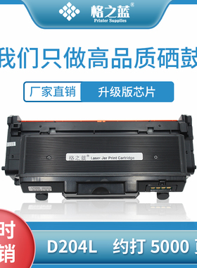 格之蓝 三星MLT-D204L粉盒硒鼓Xpress SL-M3325ND m3375hd  M3875