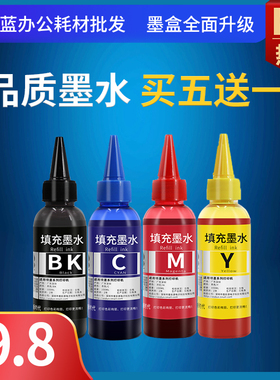 格之蓝 佳能PG845 100ML补充墨水846 2400 IP2880 mg2580s ts3180