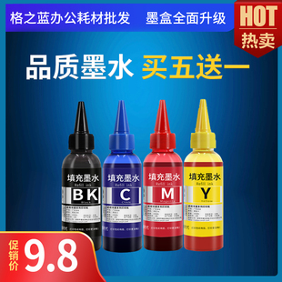 佳能PG845 mg2580s 100ML补充墨水846 IP2880 ts3180 2400 格之蓝