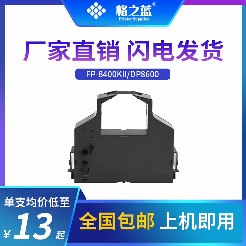 格之蓝 映美FP-745/5900/8400KII联想DP8600针式打印机色带架含芯