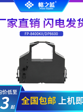 格之蓝 联想DP8600/FP8480/FP5920/PR818针式打印机色带架含芯