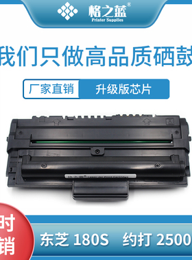 格之蓝 东芝180S硒鼓易加粉 T1820 T180S DP1820D1 打印机硒鼓