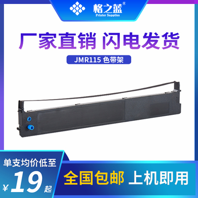 格之蓝 映美JMR115色带BP-1000K/1000kii/1000K+色带架框芯 墨盒