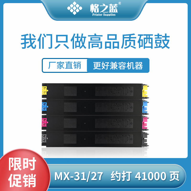 格之蓝 适用夏普MX-27粉盒MX-2000L 2300彩色MX-31CT 4500N 4501N