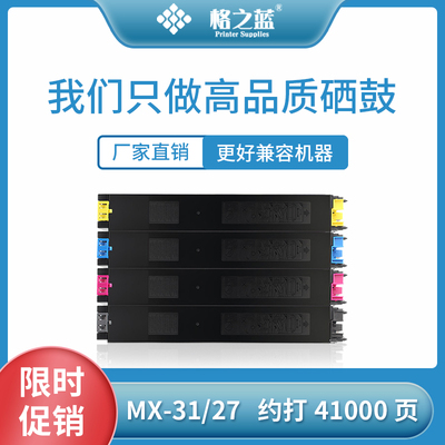 格之蓝 适用夏普MX-27粉盒MX-2000L 2300彩色MX-31CT 4500N 4501N
