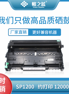 格之蓝 理光SP1200硒鼓粉盒SP1200S SP1200SU SP1200SF SP1210N