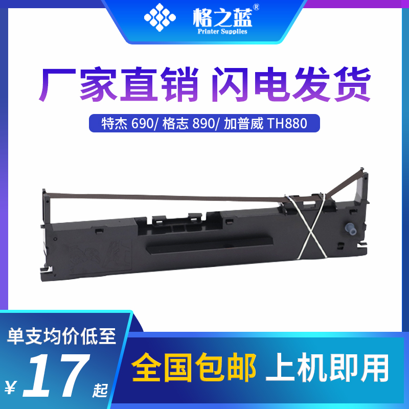 格之蓝 科密BF630K/BF730K逊镭AK890 AB890K KD880G KD860G色带架