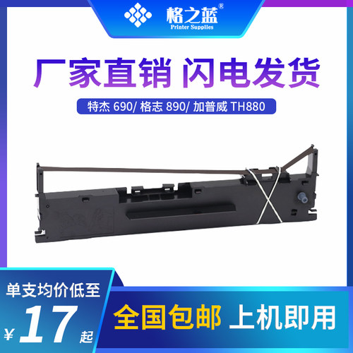 格之蓝 海岸线LQ600k色带芯架 科密DF55A DF55AG DF56D DF56DG