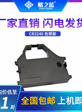 格之蓝 适用实达3200II+ LC2410 HDL2000 DS5400II打印色带架