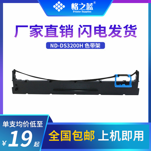 格之蓝 得实H打印机色带架芯TY-300 SK300 3200+ DS400 TY2300
