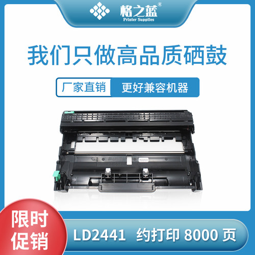 格之蓝 联想M7400硒鼓LD2441粉盒2600 M7450f 7650 7600D套装