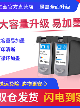格之蓝 佳能PG-830 CL831墨盒IP1880 IP1980 MP198 mp145 IP1180