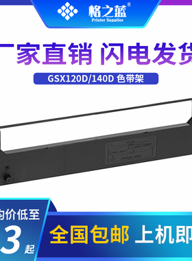 格之蓝 适用西铁城GSX120D/140D/180D色带架 映美FP-230/330/500K