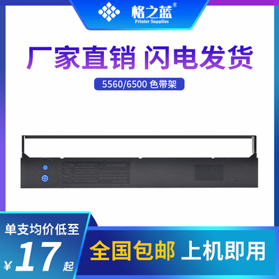 格之蓝 四通OKI 5560SC打印机色带架 OKI 5560 6500 6500F ML5760