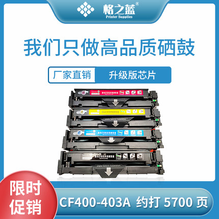 格之蓝适用惠普cf400a硒鼓m252n m277dw HP201a dw hp277dw m274n