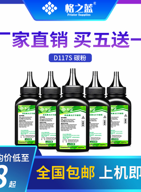 格之蓝 三星MLT-D117S碳粉SCX-4650F 4650N 46520F 4655F 4655FN